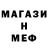 Меф 4 MMC APCTAH